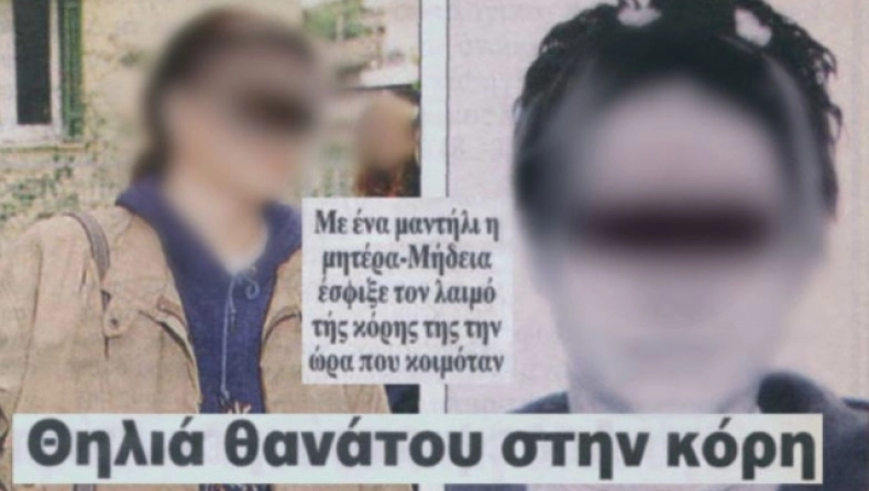 Η μητέρα που έπνιξε την κόρη της επειδή είχε πάρει τον κακό δρόμο και αργούσε να γυρίσει σπίτι