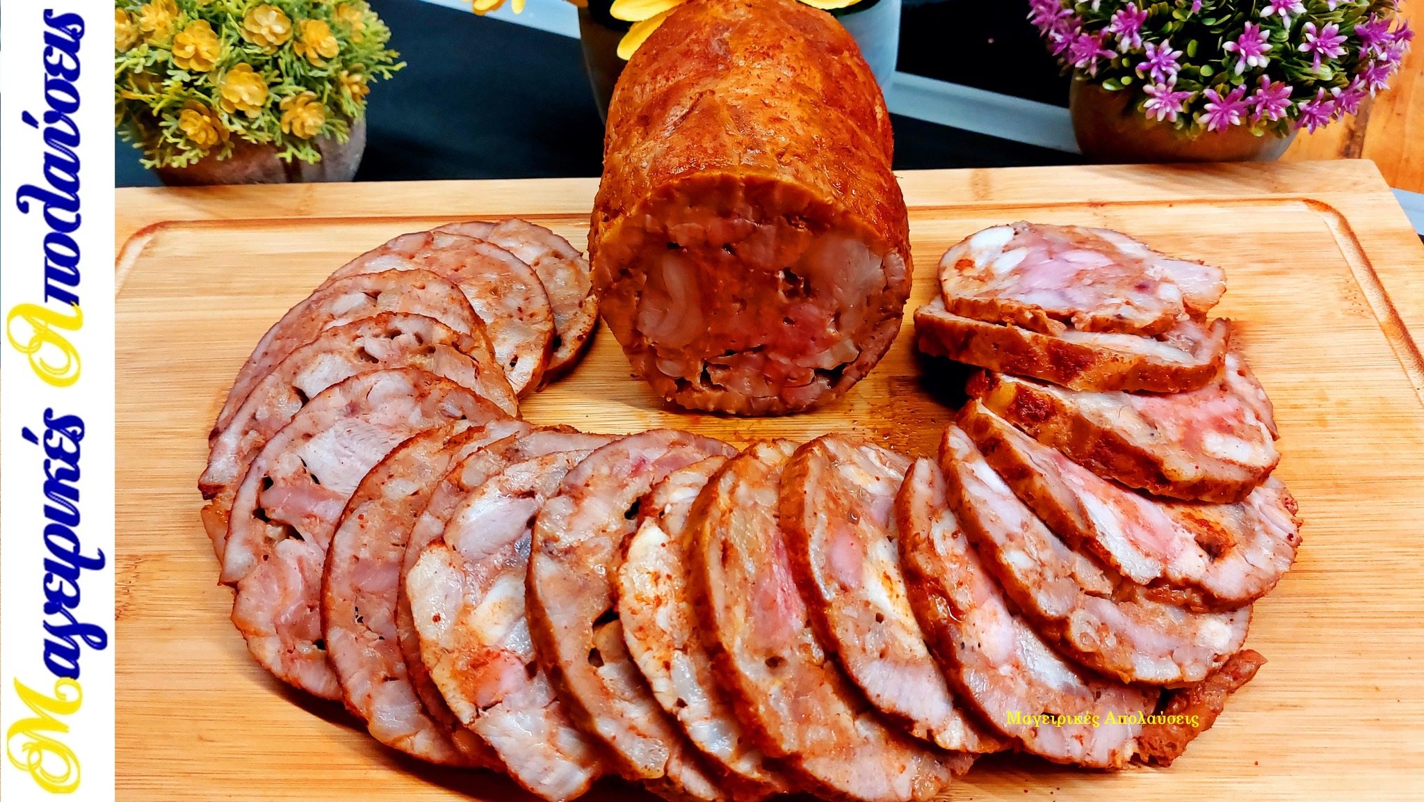 σπιτικό-ζαμπόν-σε-φέτες-