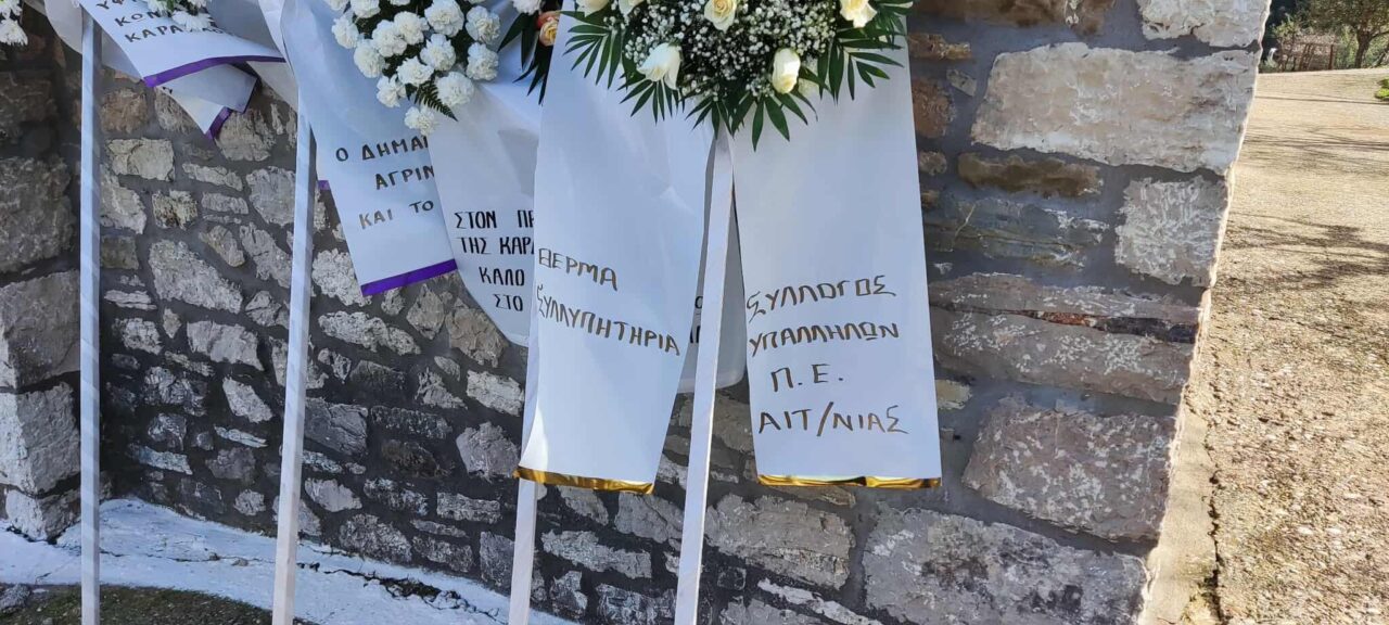 Θρήνος στην κηδεία του δολοφονηθέντος Κωνσταντίνου Αλεξανδρή8