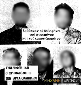 Το πιο στυγερό έγκλημα στην Ελλάδα έγινε μέσα σε μοναστήρι - Οι ανατριχιαστικές δολοφονίες