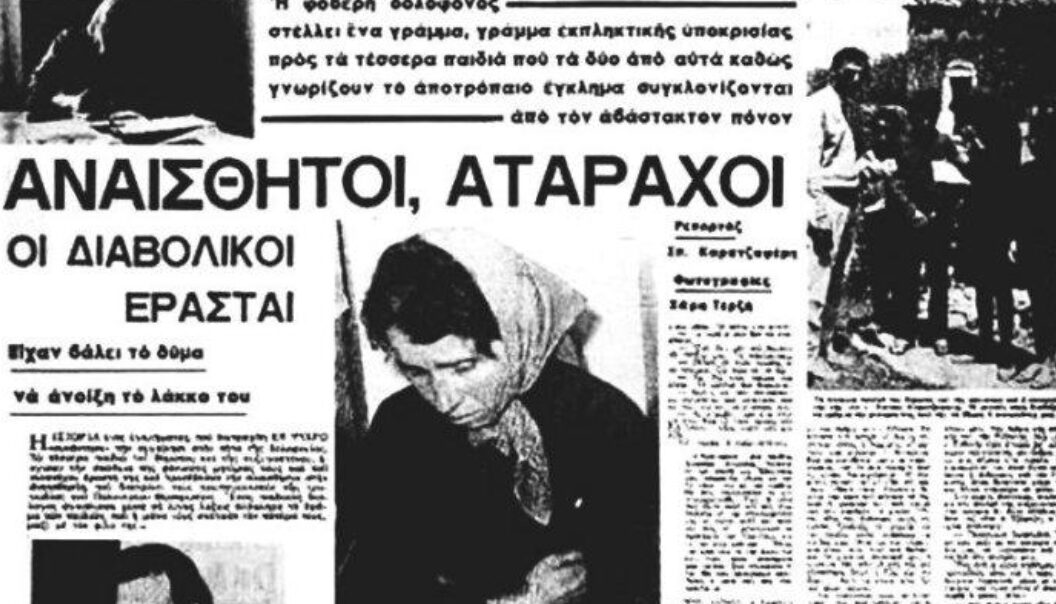 «Το πτώμα είναι κάτω από τη κυδωνιά»: Η άγρια δολοφονία του Χαρίση Πάντου που έφερε στην επιφάνεια 2 ερωτικά τρίγωνα στην ίδια οικογένεια