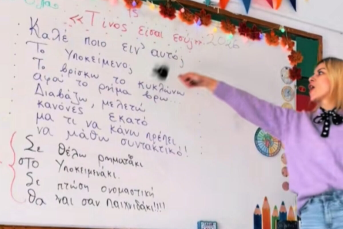 Το τραγούδι της Ανδρομάχης «Καλέ ποιος είναι αυτός» έγινε μάθημα σε σχολείο