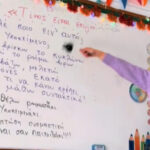 Το τραγούδι της Ανδρομάχης «Καλέ ποιος είναι αυτός» έγινε μάθημα σε σχολείο