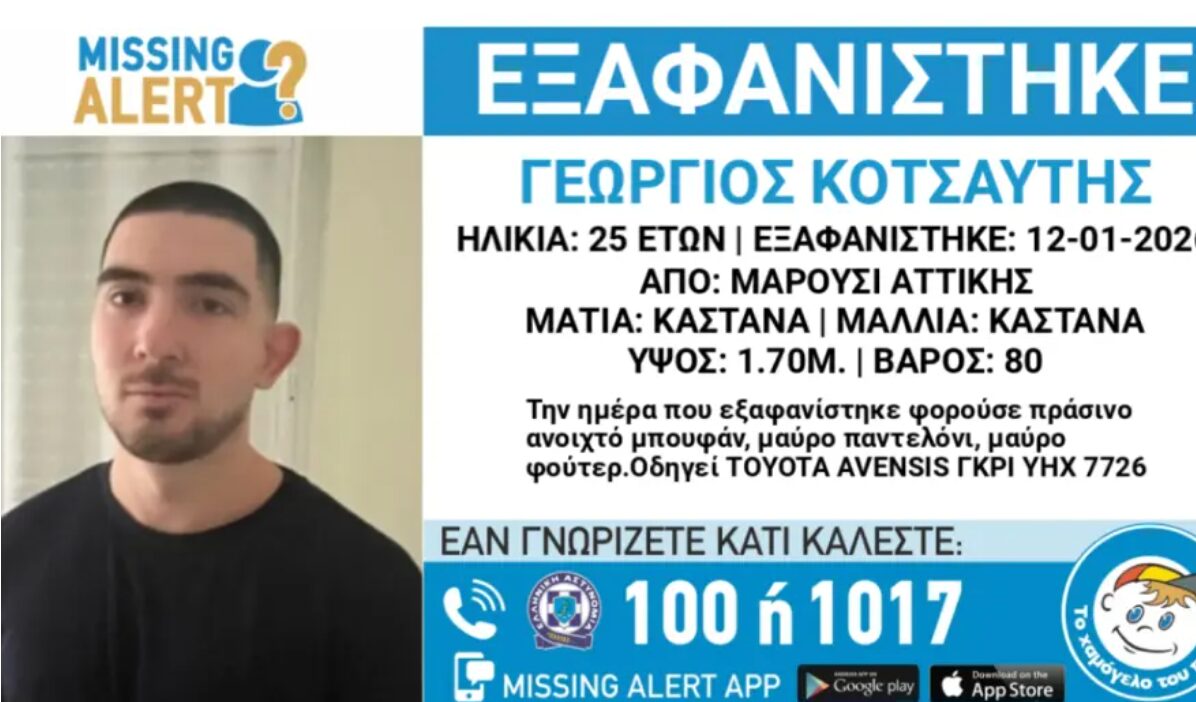 Τραγική κατάληξη για τον 25χρονο που είχε εξαφανιστεί στο Μαρούσι: Βρέθηκε νεκρός σε οικοδομή