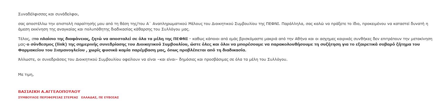 Διευθύντρια φαρμακείου Σισμανόγλειο: Τα νέα ηχητικά της ντροπής - «Έβαλε τη φαρμακοποιό να γλείψει το πάτωμα».