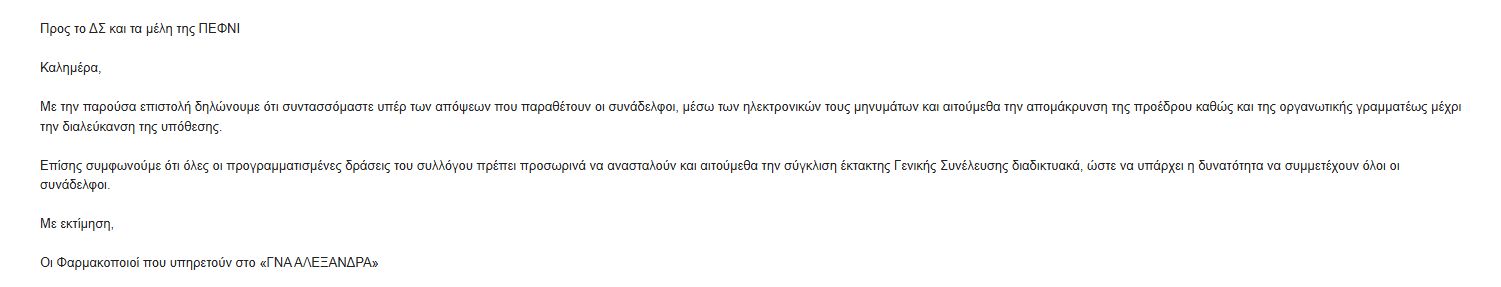 Διευθύντρια φαρμακείου Σισμανόγλειο: Τα νέα ηχητικά της ντροπής - «Έβαλε τη φαρμακοποιό να γλείψει το πάτωμα».