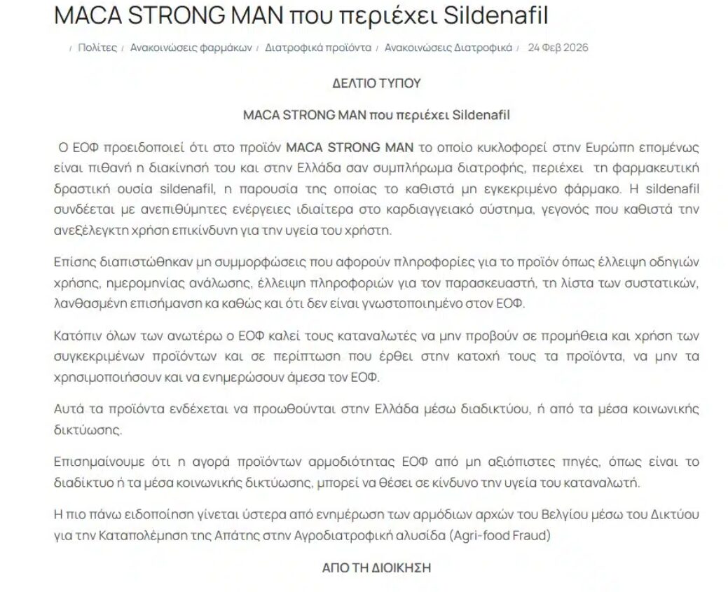 ΕΟΦ: Συναγερμός με ανάκληση γνωστού φαρμάκου που προκαλεί προβλήματα στη καρδιά