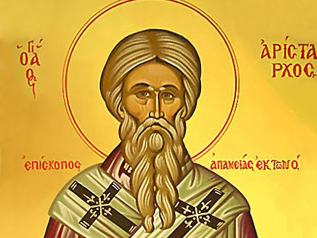 Εορτολόγιο: Τρίτη 14 Απριλίου 2026