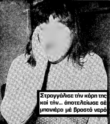 Η παιδοκτονία που συγκλόνισε το πανελλήνιο στην Καλλιθέα αφτιαχτο