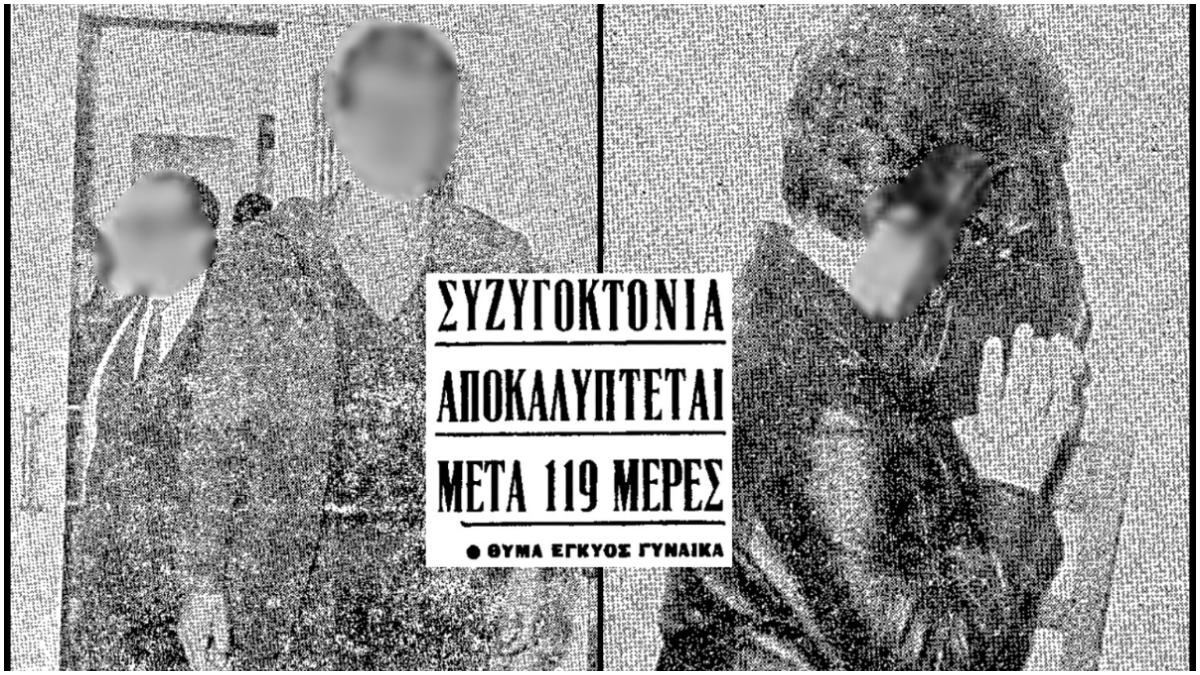 Σκότωσε την έγκυο γυναίκα του με παραθείο με τη βοήθεια της μάνας  του - Το έγκλημα που συγκλονίζει μέχρι σήμερα