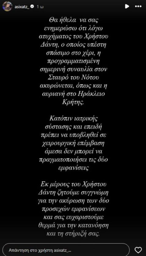 Στο χειρουργείο ο Χρήστος Δάντης