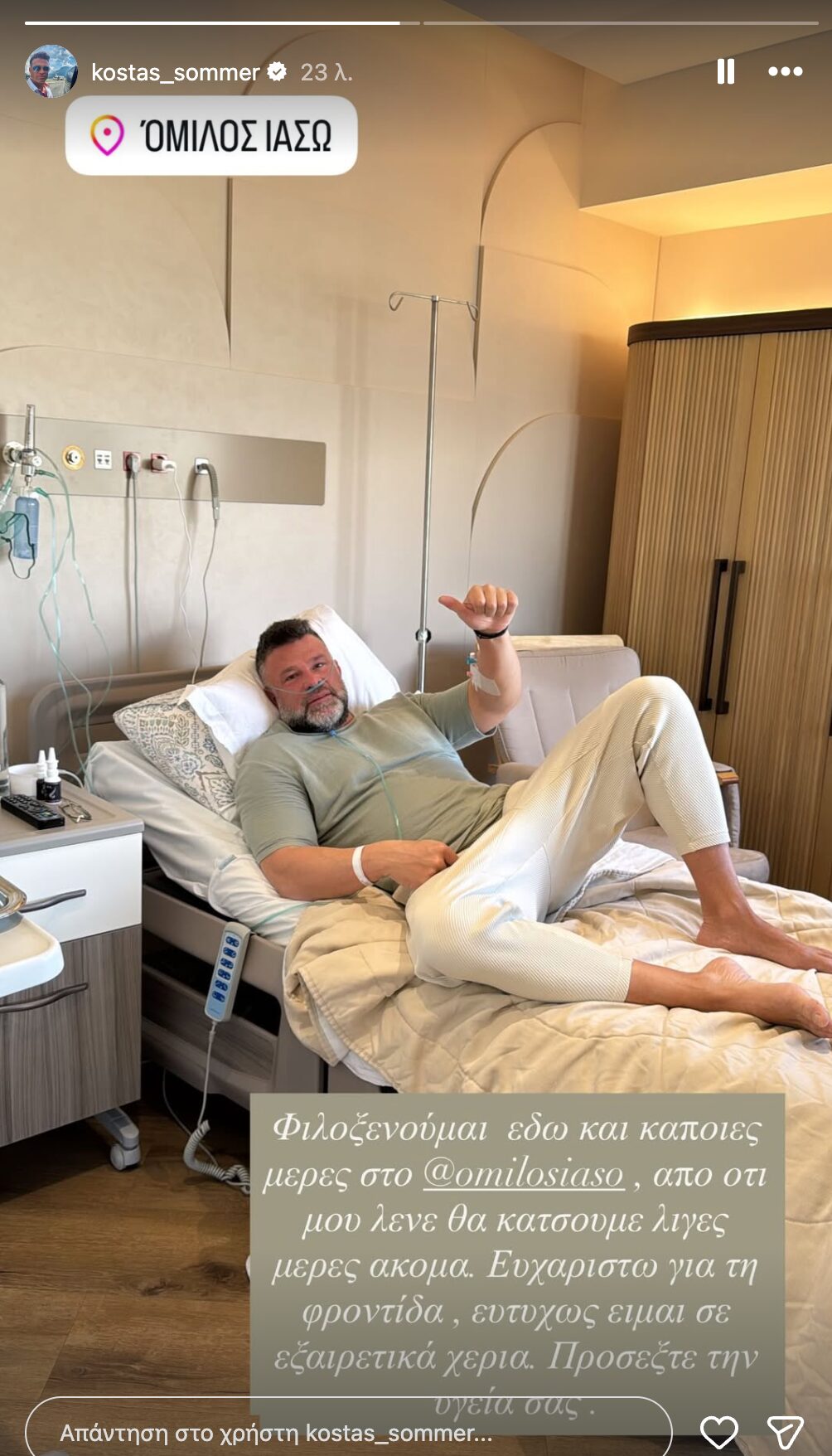 Στο νοσοκομείο ο Κώστας Σόμμερ