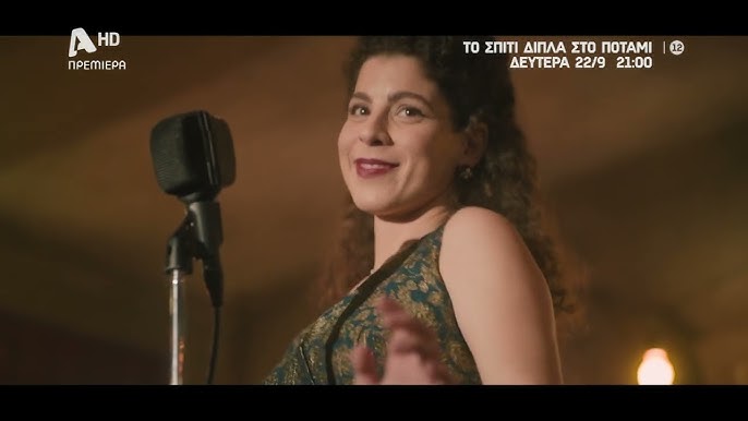 Το Σπίτι Δίπλα στο Ποτάμι: Το σπαρακτικό μοιρολόι της Ασπασίας που θα ραγίσει καρδιές