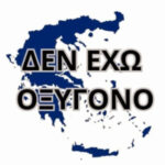 Τρία χρόνια από τη τραγωδία των Τεμπών: Οι κινητοποιήσεις σε όλη την Ελλάδα και πώς θα λειτουργήσουν τα Μέσα Μεταφοράς