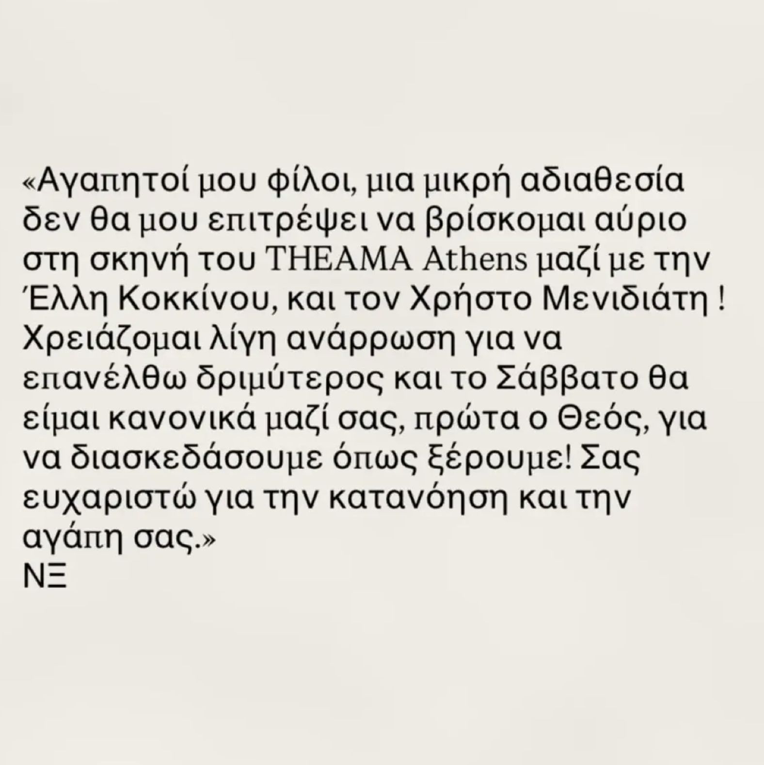 Ανησυχία για τον Νίνο: Το πρόβλημα υγείας του τραγουδιστή