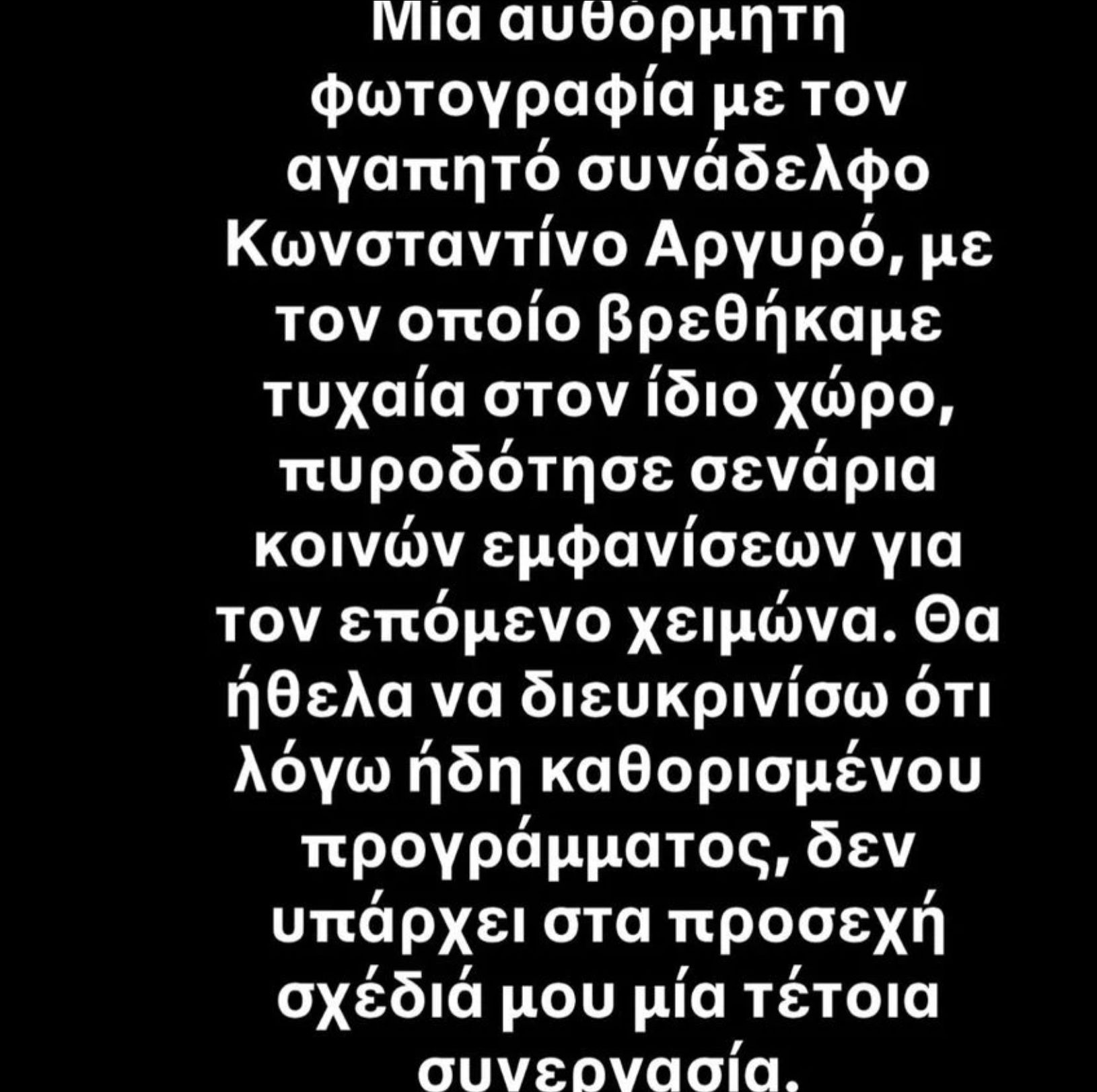 Ο Χρήστος Μάστορας αποκαλύπτει αν θα συνεργαστεί με τον Κωνσταντίνο Αργυρό: Θα τους δούμε μαζί στη πίστα;