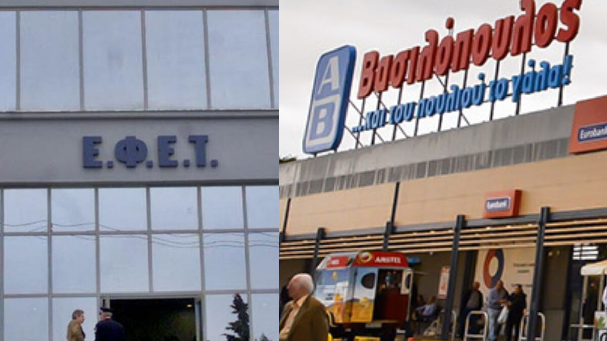 ΕΦΕΤ: Επείγουσα ανάκληση προϊόντος με αφλατοξίνες από τα ΑΒ Βασιλόπουλος