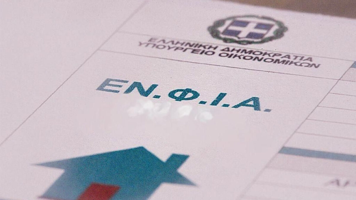 ΕΝΦΙΑ 2026: Οι προθεσμίες πληρωμής και ποιοι μπορούν να απαλλαγούν από τον φόρο ακινήτων
