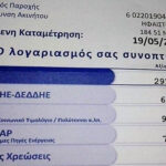 Κοινωνικό Οικιακό Τιμολόγιο (ΚΟΤ) 2026: Πότε πρέπει να γίνει η νέα αίτηση και ποια είναι η διαδικασία