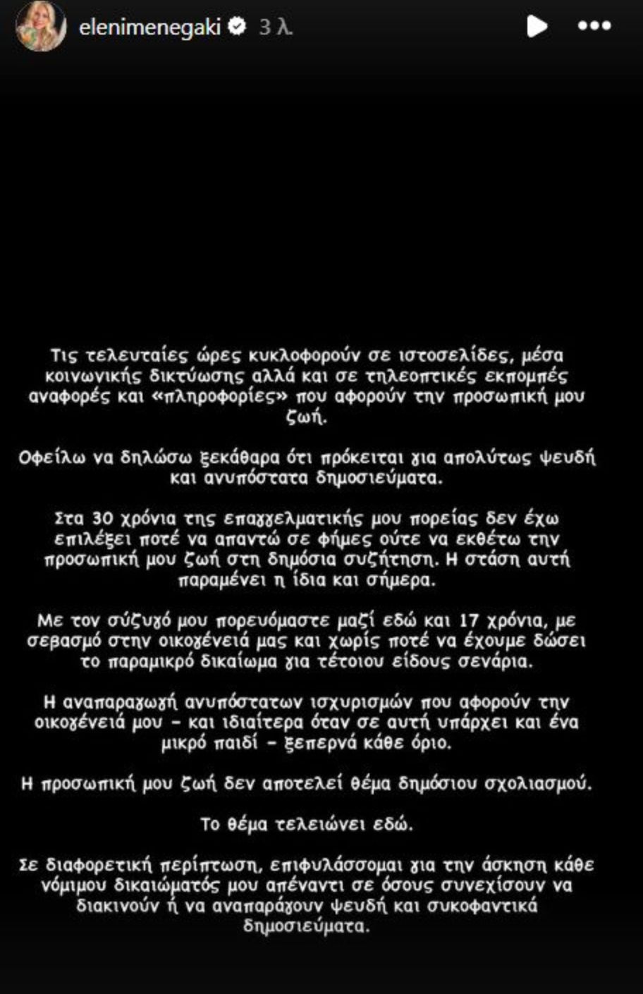 Κόλαφος η Ελένη Μενεγάκη: Διαψεύδει ρητά τις φήμες χωρισμού από τον Μάκη Παντζόπουλο
