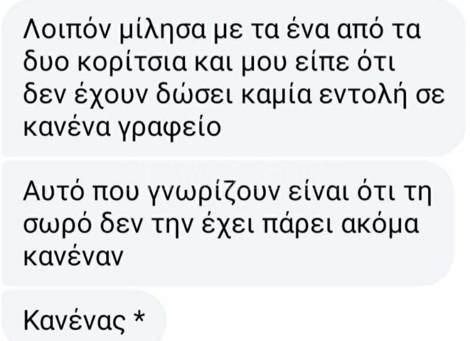 Κολωνός: Τα μηνύματα που βγαίνουν στο φως σοκάρουν - «Ήθελαν να κάνουν μόνοι τους την κηδεία για να τον ξεπλύνουν» (φωτο)