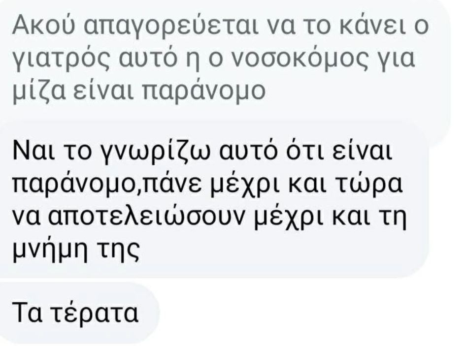Κολωνός: Τα μηνύματα που βγαίνουν στο φως σοκάρουν - «Ήθελαν να κάνουν μόνοι τους την κηδεία για να τον ξεπλύνουν» (φωτο)