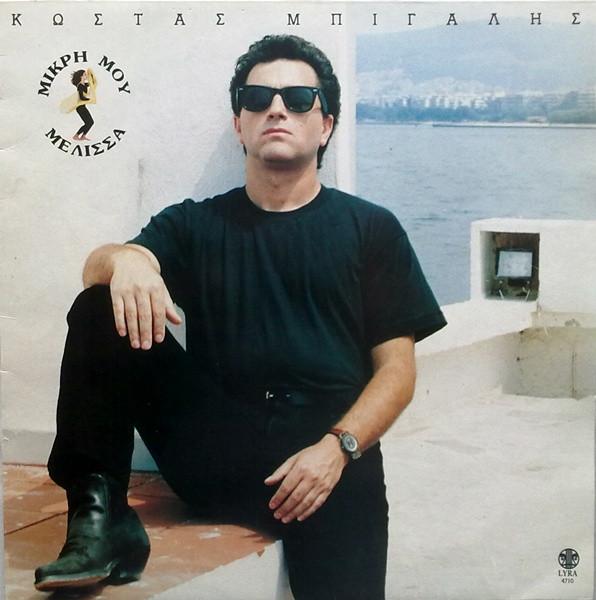 Η κόρη του περιπτερά: Το κρυμμένο νόημα του τραγουδιού και η πραγματική σημασία των στίχων