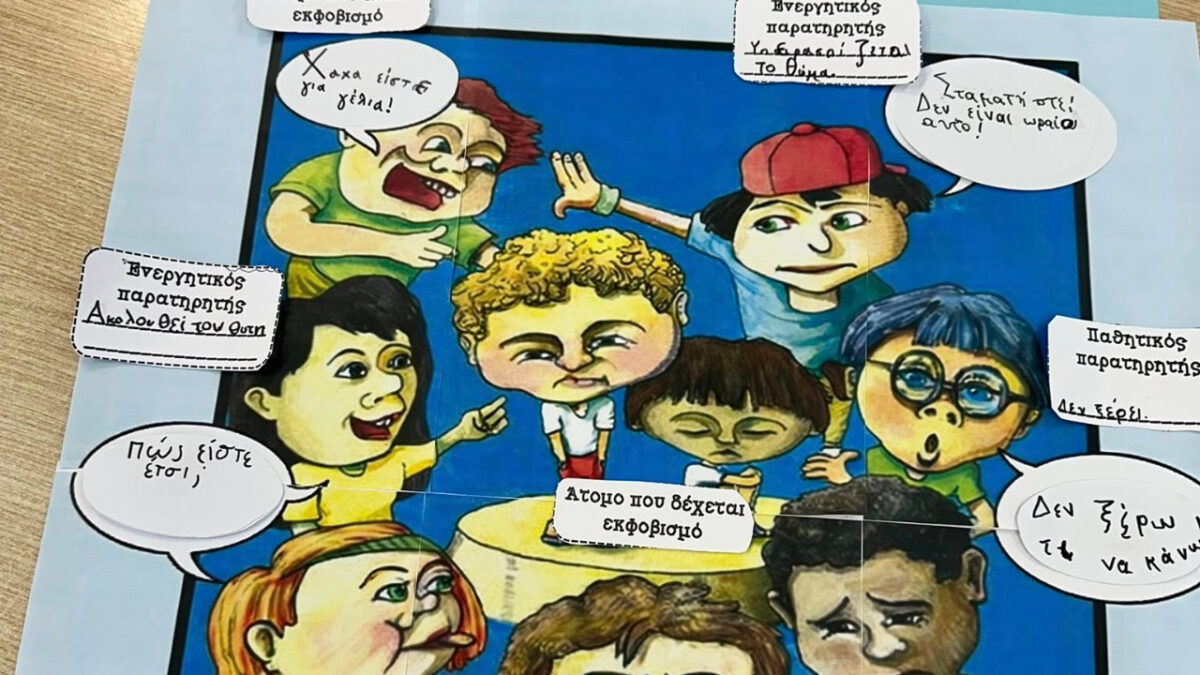 Ο κύκλος της βίας: Το παιχνίδι της τάξης που διδάσκει το πιο σημαντικό μήνυμα για το bullying στα παιδιά