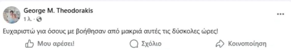 Μίκης Θεοδωράκης: Έκκληση για βοήθεια από τον γιο του Γιώργο - «Σκέφτομαι να κάνω κακό στον εαυτό μου»