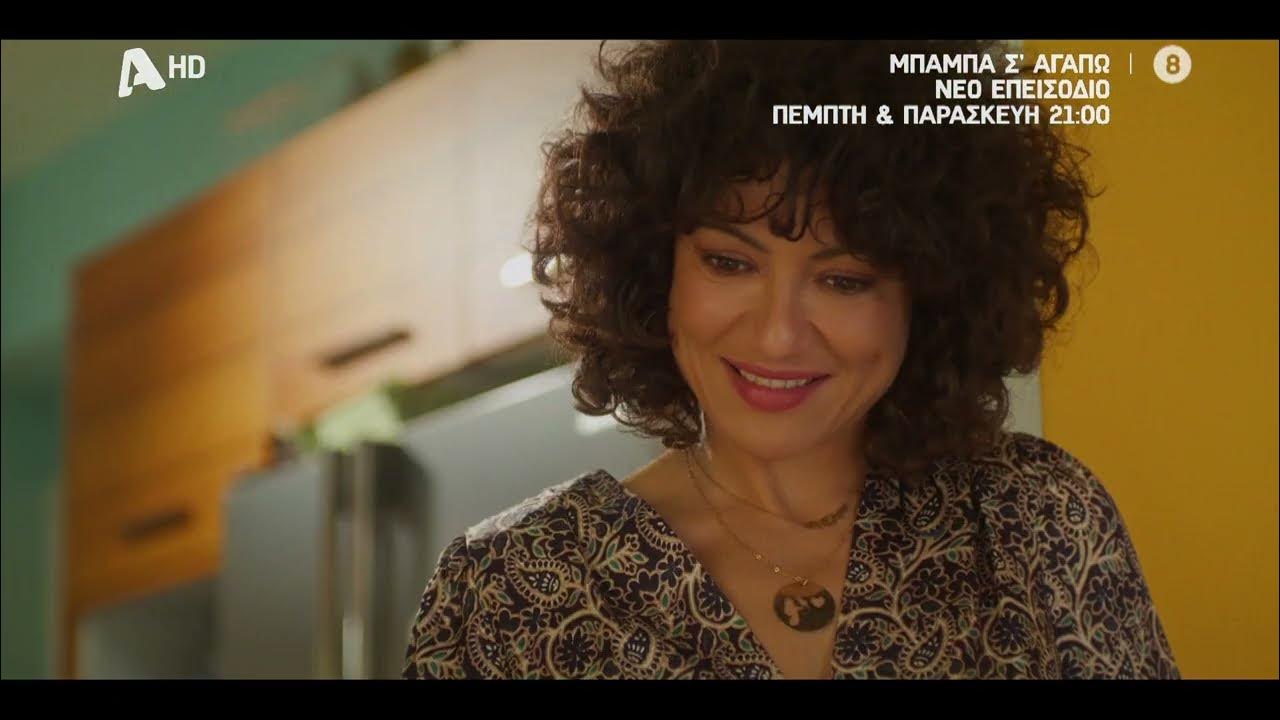 Μπαμπά σ' αγαπώ: Ο εραστής της Βιργινίας προκαλεί τον Νίκο και όλα παίρνουν φωτιά