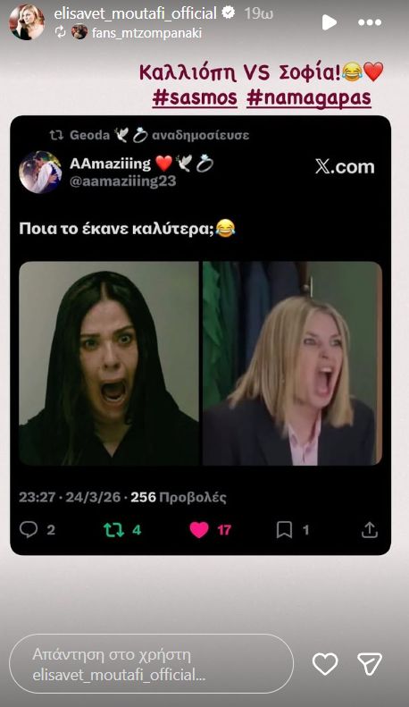 Να μ' αγαπάς: Καλλιόπη VS Σοφία- Το story της Ελισάβετ Μουτάφη και η αναφορά της στον Σασμό που έριξε το Instagram