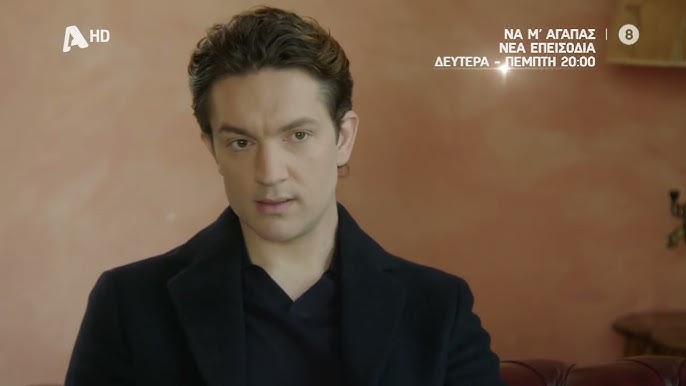 Πότε τελειώνει το Να μ' αγαπάς για το Πάσχα 2026