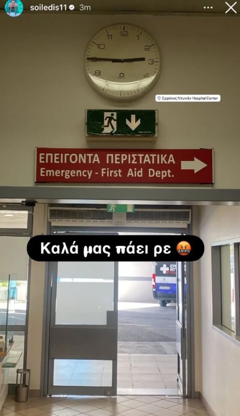 Στα επείγοντα ο Άρης Σοϊλέδης