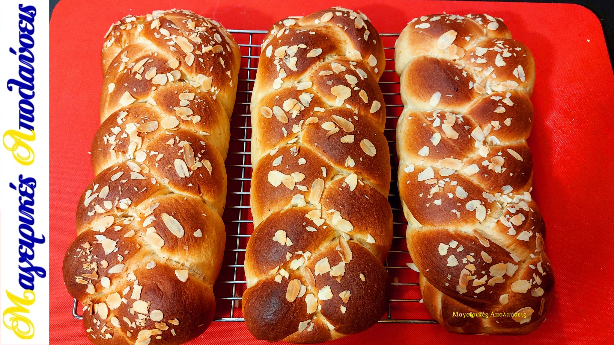 τσουρέκια-συνταγή-