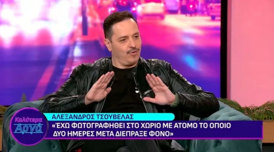 Η άγνωστη σχέση του Αλεξάνδρου Τσουβέλα με τον Βαγγέλη Ρωχάμη που μας άφησε άφωνους (βίντεο)