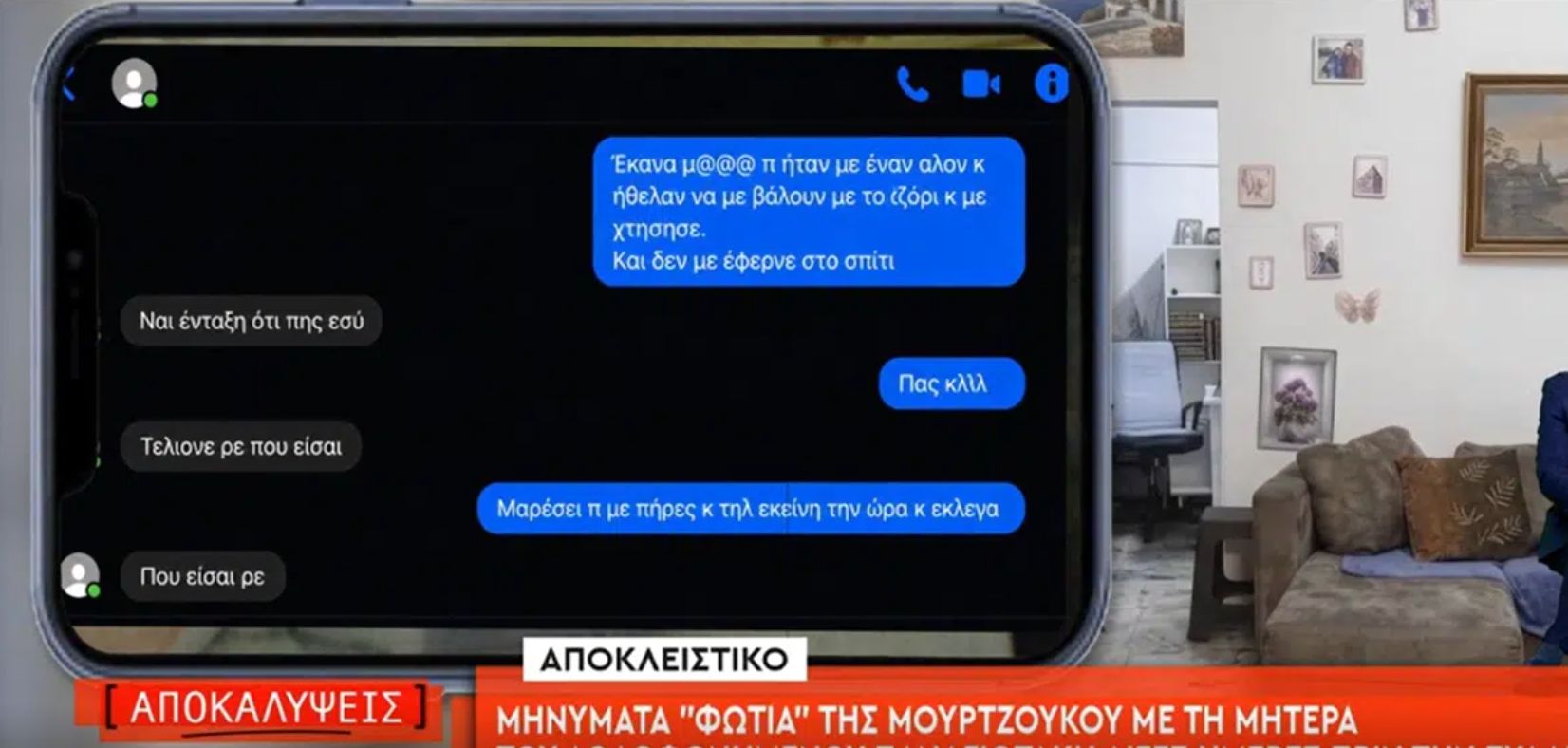 Ανατροπή στην υπόθεση της Ειρήνης Μουρτζούκου: Οι ισχυρισμοί και τα μηνύματα φωτιά που ανατρέπουν τα δεδομένα
