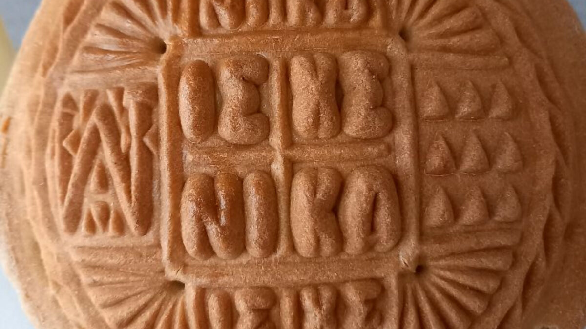 Αρτοκλασία για τη Μεγάλη Παρασκευή