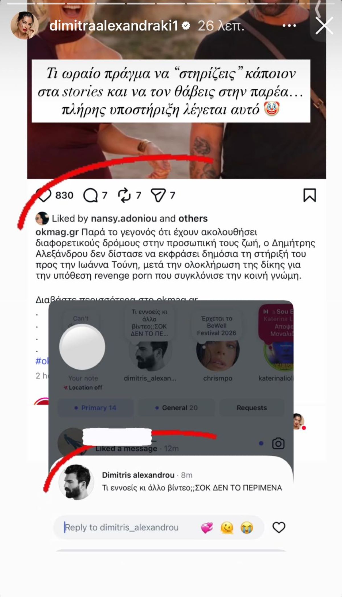 Δήμητρα Αλεξανδράκη για Δημήτρη Αλεξάνδρου- «Υποστηρίζεις την Ιωάννα δημόσια και την θάβεις στις παρέες»