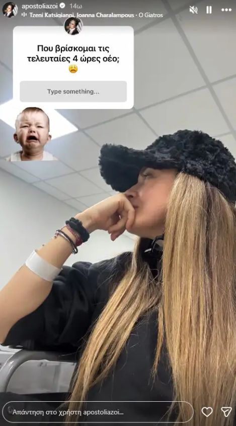 Εσπευσμένα στο νοσοκομείο η Αποστολία Ζώη