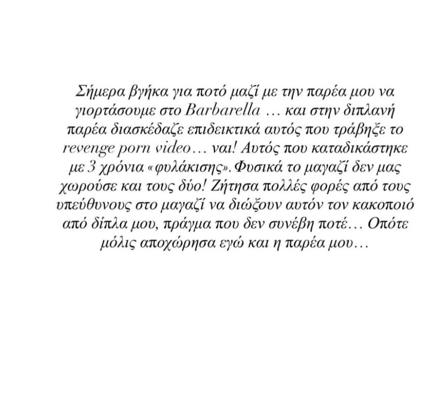 Ιωάννα Τούνη: Αυτός είναι ο άντρας που κατηγορήθηκε ότι την τράβηξε το revenge porn