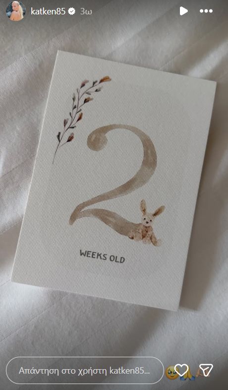 Κατερίνα Καινούργιου: Η κορούλα της έγινε δύο εβδομάδων και το γιόρτασε με μία τρυφερή ανάρτηση