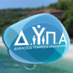 Κοινωνικός Τουρισμός 2026: Νέα παράταση από τη ΔΥΠΑ- Μέχρι πότε οι αιτήσεις