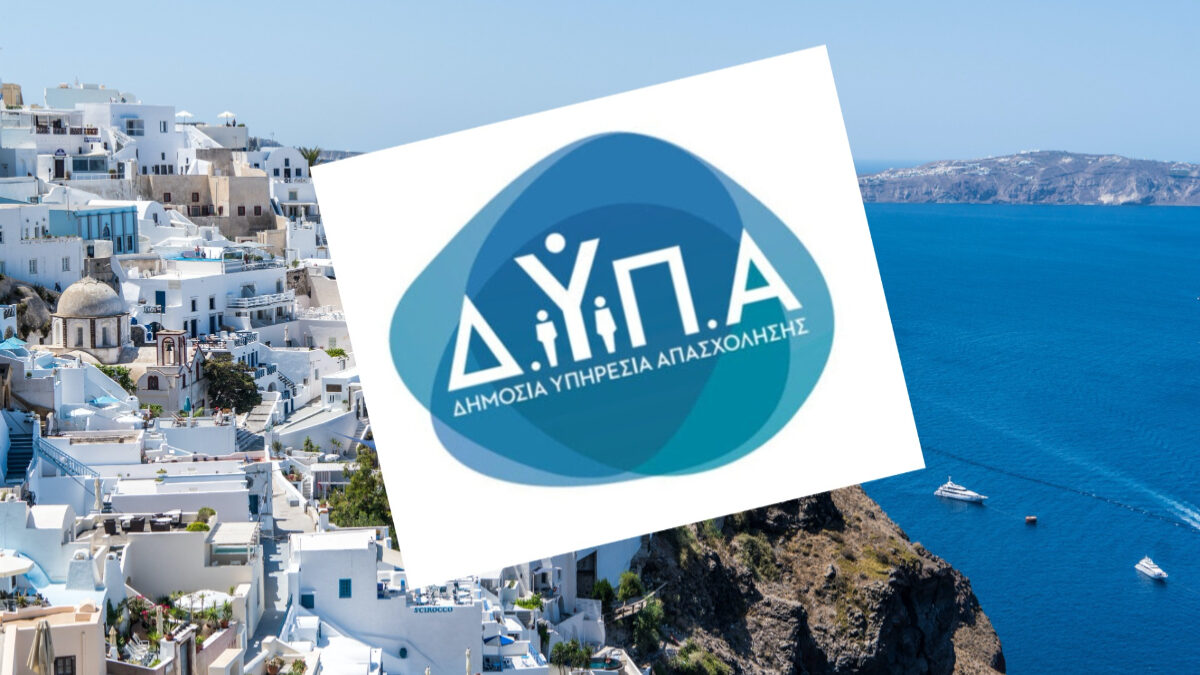 Κοινωνικός Τουρισμός 2026: Παράταση ανακοίνωσε η ΔΥΠΑ- Μέχρι πότε οι αιτήσεις.