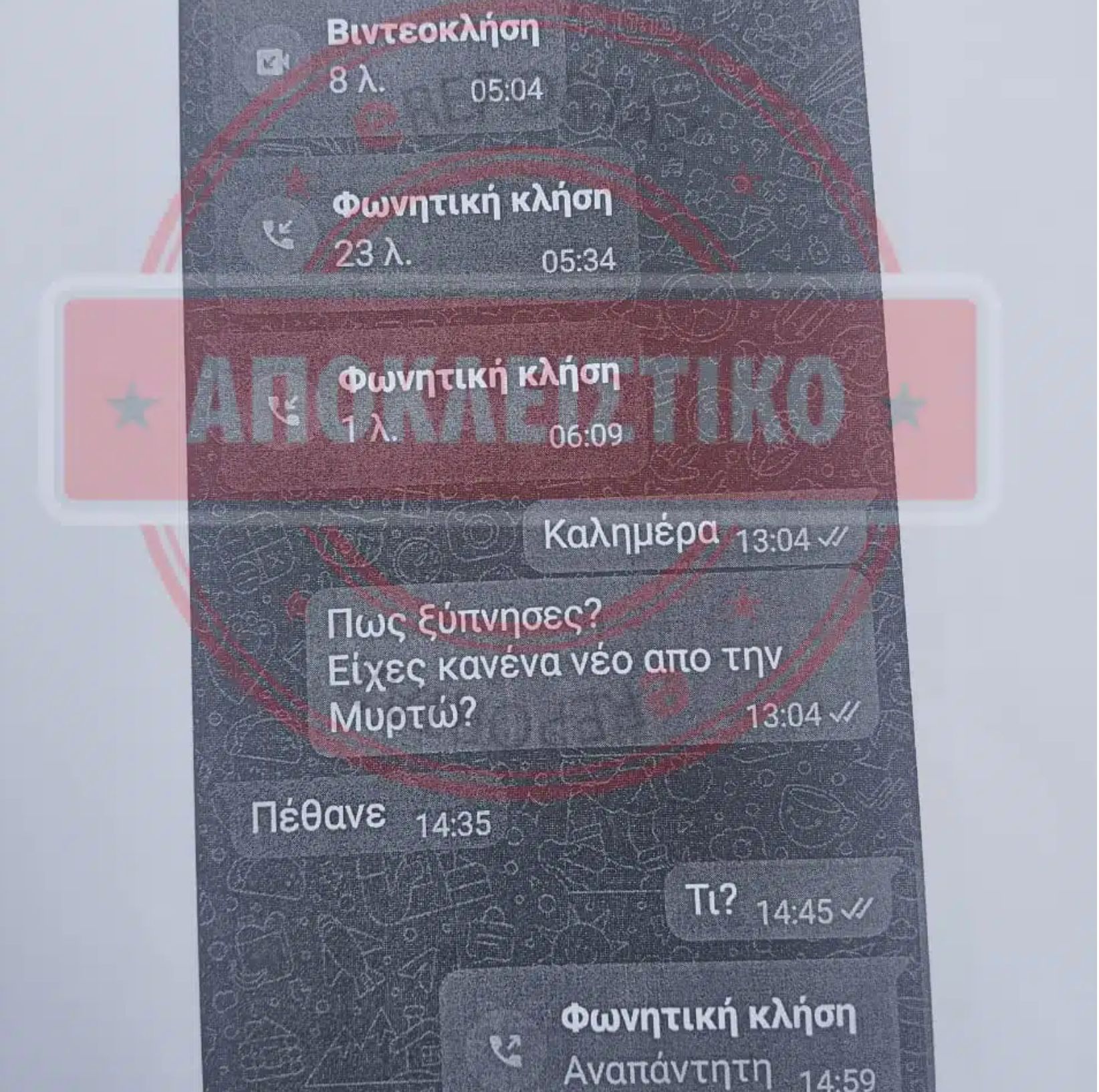 Σοκάρουν οι αποκαλύψεις για την 19χρονη Μυρτώ: 66χρονος άντρας της έστειλε 220 ευρώ επειδή του είπε ότι μένει στα παγκάκια-Τα αποκαλυπτικά μηνύματα