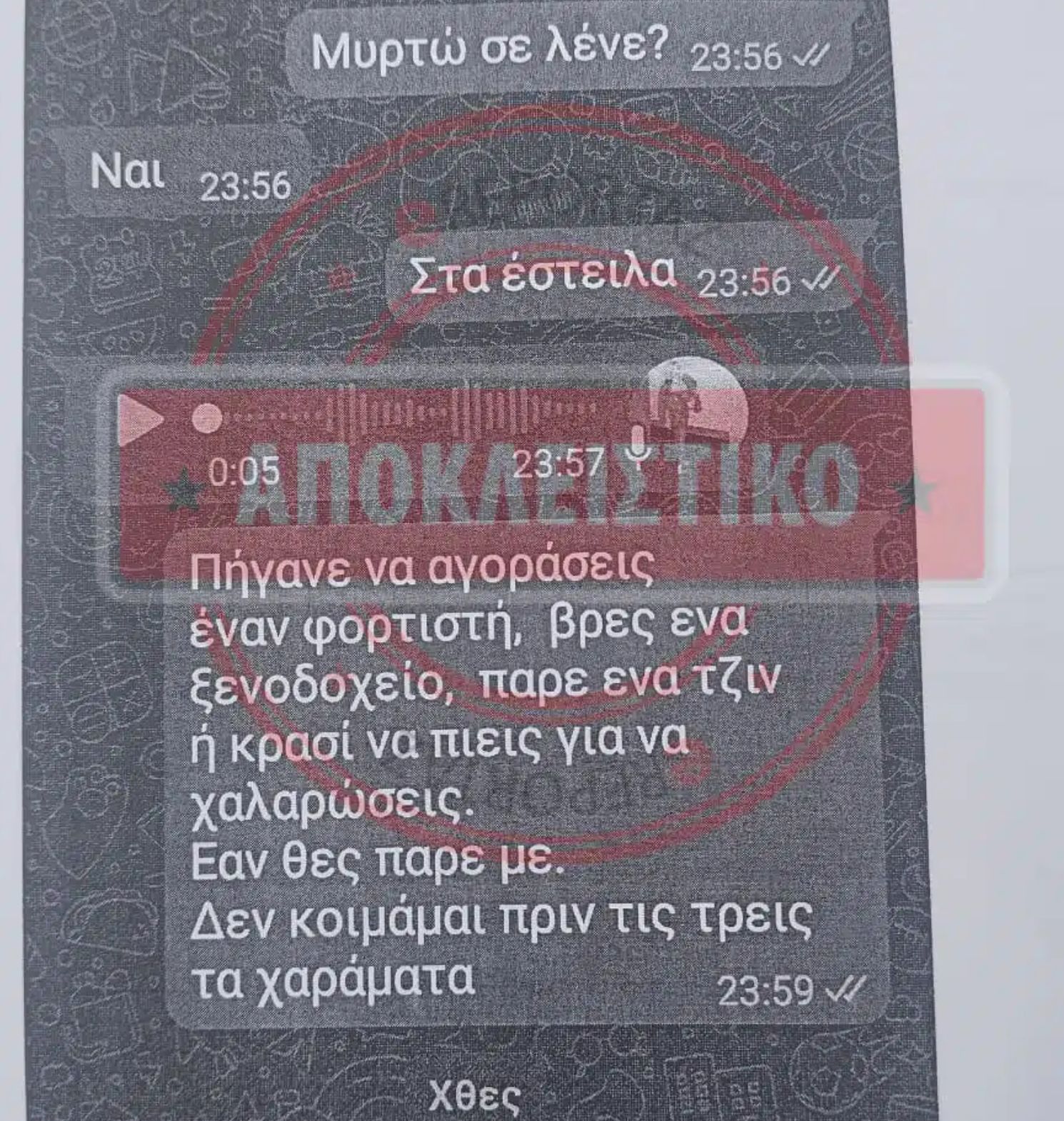 Σοκάρουν οι αποκαλύψεις για την 19χρονη Μυρτώ: 66χρονος άντρας της έστειλε 220 ευρώ επειδή του είπε ότι μένει στα παγκάκια-Τα αποκαλυπτικά μηνύματα