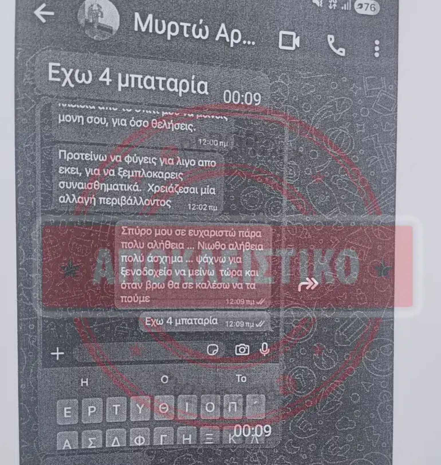 Σοκάρουν οι αποκαλύψεις για την 19χρονη Μυρτώ: 66χρονος άντρας της έστειλε 220 ευρώ επειδή του είπε ότι μένει στα παγκάκια-Τα αποκαλυπτικά μηνύματα