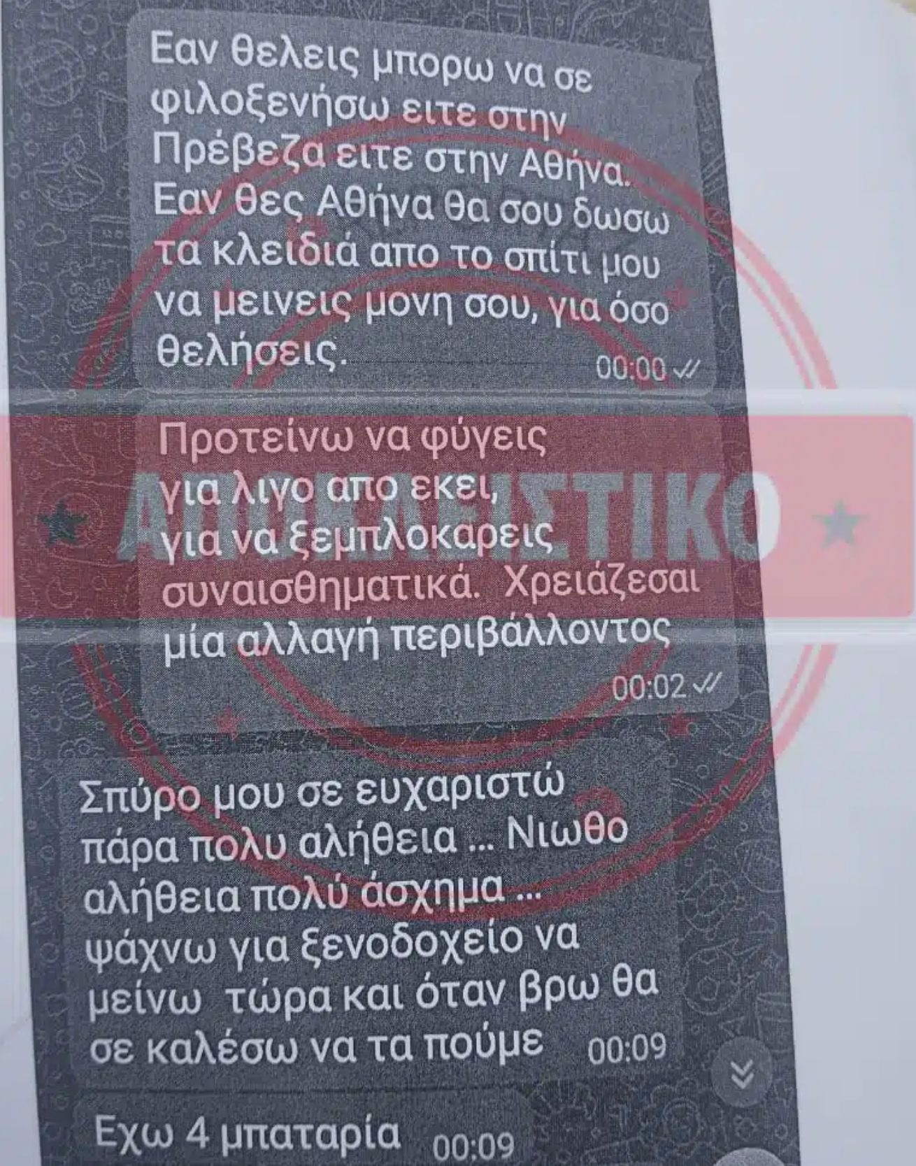 Σοκάρουν οι αποκαλύψεις για την 19χρονη Μυρτώ: 66χρονος άντρας της έστειλε 220 ευρώ επειδή του είπε ότι μένει στα παγκάκια-Τα αποκαλυπτικά μηνύματα