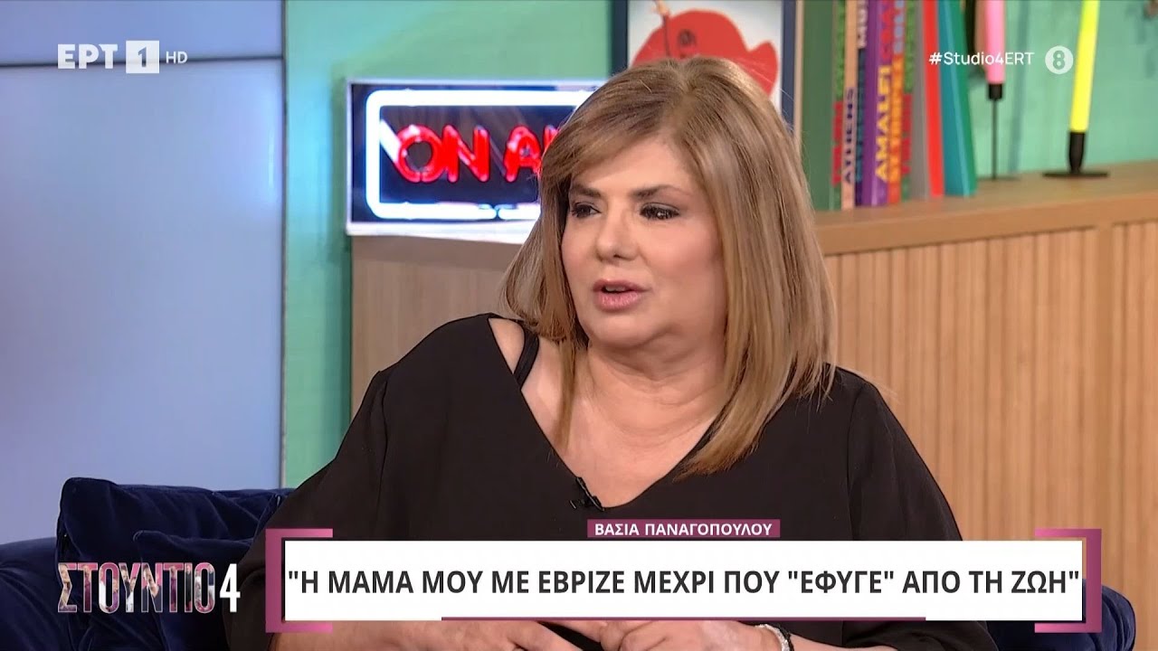 Σοβαρό ατύχημα για τη Βάσια Παναγοπούλου