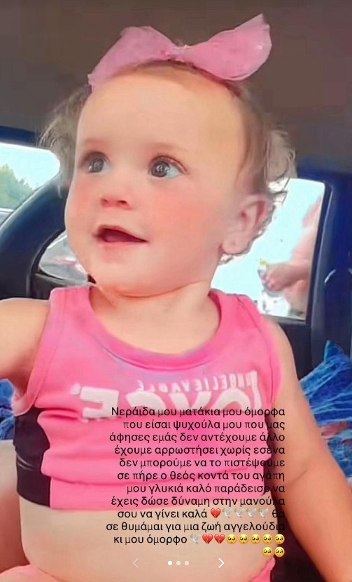 Τροχαίο στη Καβάλα: Αυτό είναι το 3χρονο κοριτσάκι που σκοτώθηκε ακαριαία στην αγκαλιά της μαμάς του (φωτο)