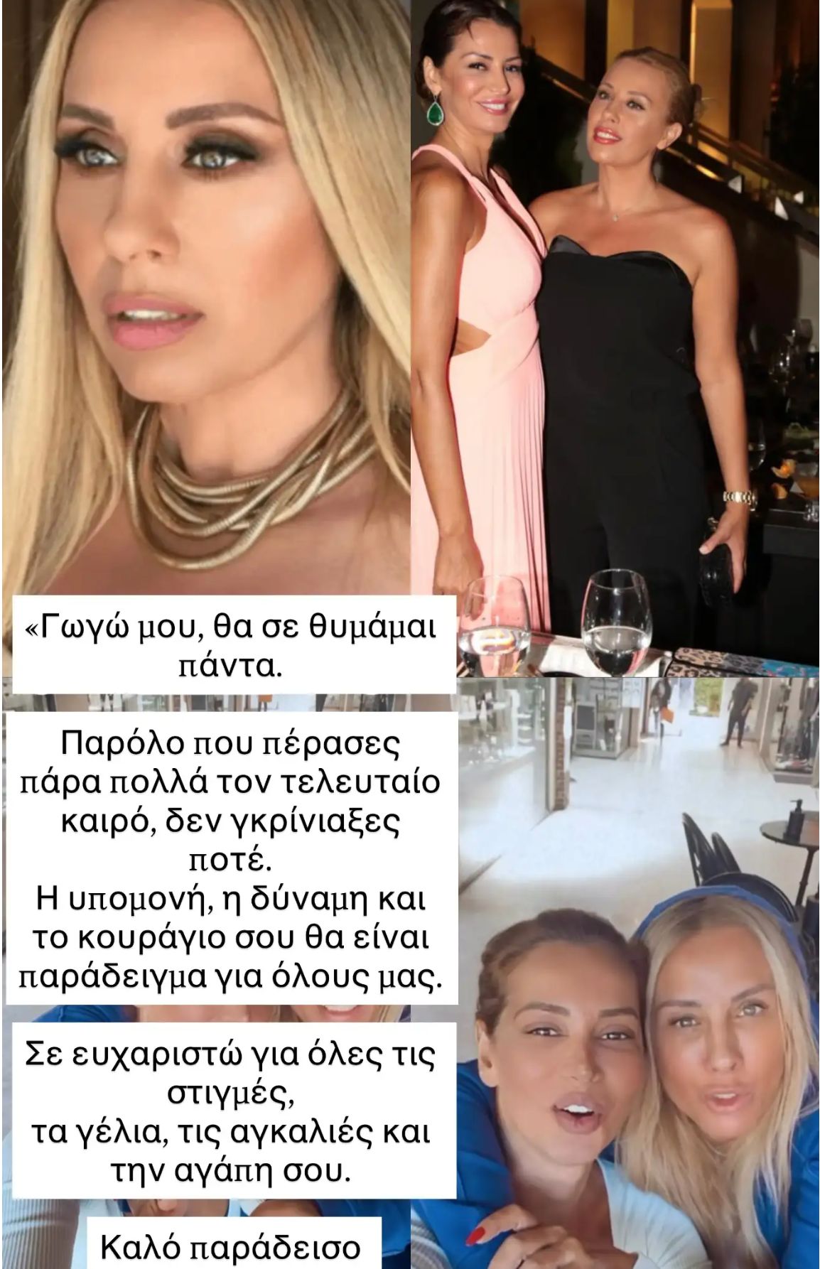 Γωγώ Μαστροκώστα: Η σπαρακτική ανάρτηση της Μαρίας Καλαβρία για το θάνατο της